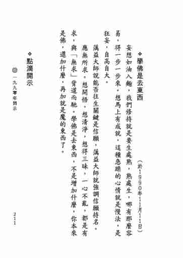 黃念祖居士法音宣流網-黃念祖居士點滴開示-217