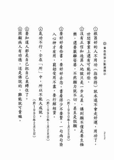 黃念祖居士法音宣流網-黃念祖居士點滴開示-218