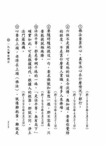 黃念祖居士法音宣流網-黃念祖居士點滴開示-219