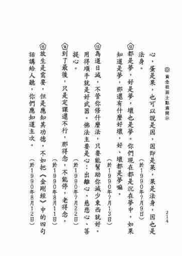 黃念祖居士法音宣流網-黃念祖居士點滴開示-220