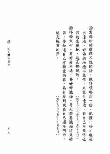 黃念祖居士法音宣流網-黃念祖居士點滴開示-221