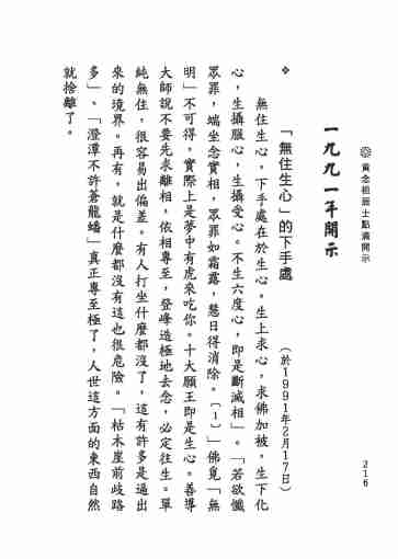 黃念祖居士法音宣流網-黃念祖居士點滴開示-222