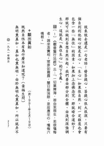 黃念祖居士法音宣流網-黃念祖居士點滴開示-223