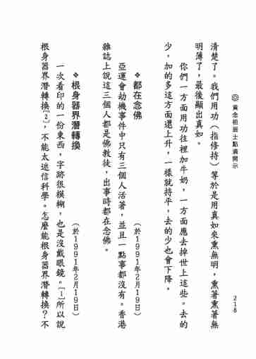 黃念祖居士法音宣流網-黃念祖居士點滴開示-224