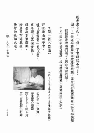 黃念祖居士法音宣流網-黃念祖居士點滴開示-225