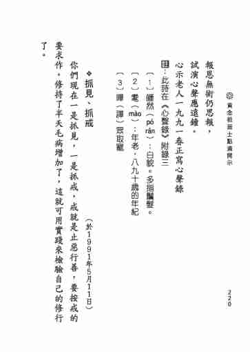 黃念祖居士法音宣流網-黃念祖居士點滴開示-226