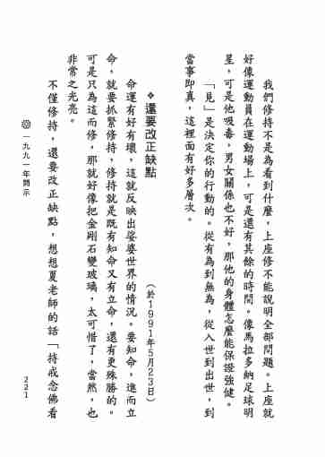 黃念祖居士法音宣流網-黃念祖居士點滴開示-227