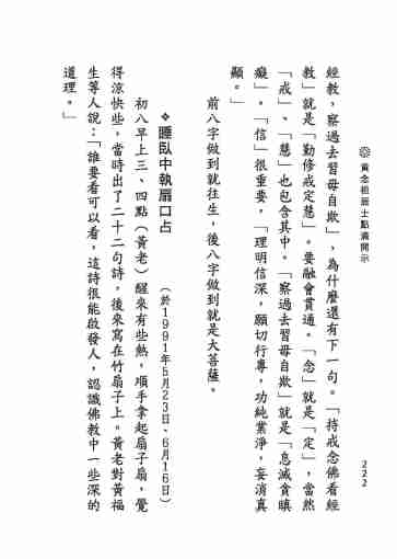 黃念祖居士法音宣流網-黃念祖居士點滴開示-228