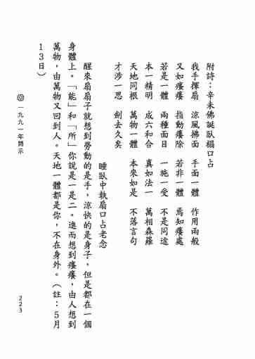 黃念祖居士法音宣流網-黃念祖居士點滴開示-229