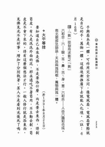 黃念祖居士法音宣流網-黃念祖居士點滴開示-230