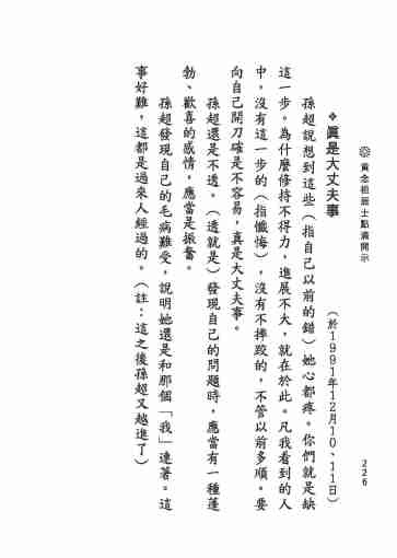 黃念祖居士法音宣流網-黃念祖居士點滴開示-232