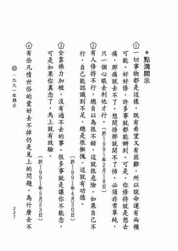 黃念祖居士法音宣流網-黃念祖居士點滴開示-233