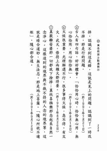 黃念祖居士法音宣流網-黃念祖居士點滴開示-234