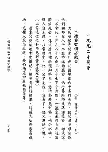 黃念祖居士法音宣流網-黃念祖居士點滴開示-235