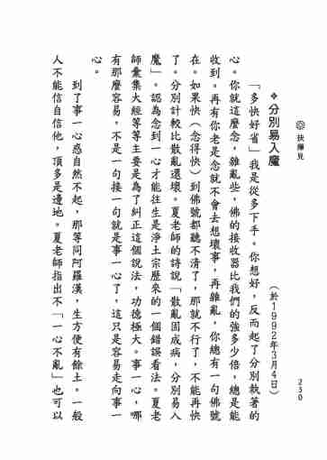 黃念祖居士法音宣流網-黃念祖居士點滴開示-236