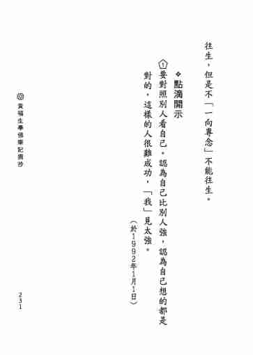 黃念祖居士法音宣流網-黃念祖居士點滴開示-237