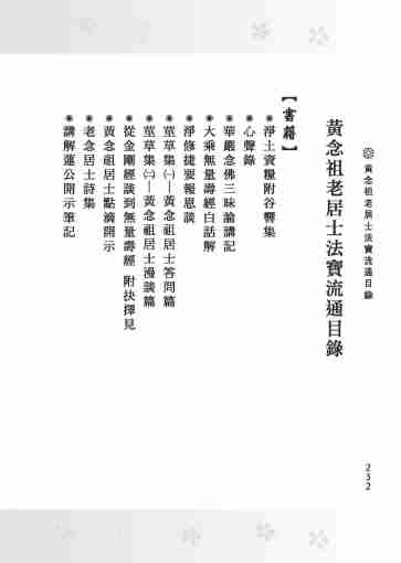 黃念祖居士法音宣流網-黃念祖居士點滴開示-238