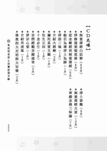 黃念祖居士法音宣流網-黃念祖居士點滴開示-239