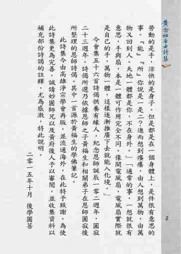 黃念祖居士法音宣流網-黃念祖居士詩集-04