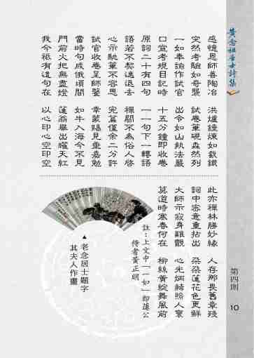 黃念祖居士法音宣流網-黃念祖居士詩集-12