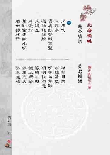 黃念祖居士法音宣流網-黃念祖居士詩集-13