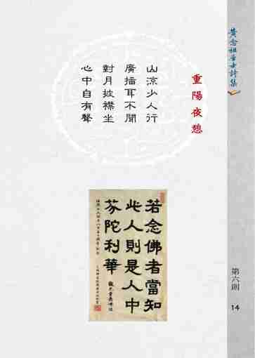 黃念祖居士法音宣流網-黃念祖居士詩集-16