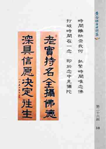 黃念祖居士法音宣流網-黃念祖居士詩集-40