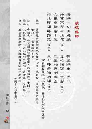 黃念祖居士法音宣流網-黃念祖居士詩集-63