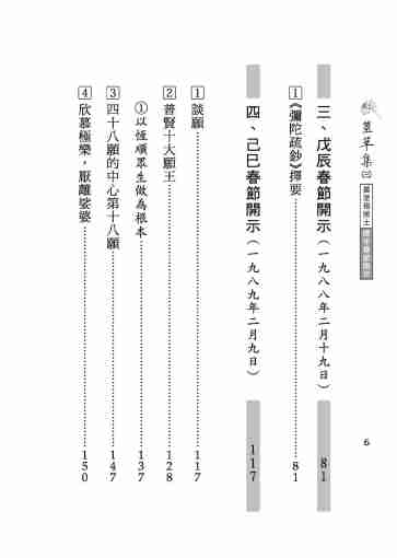 黃念祖居士法音宣流網-莖草集（三）黃念祖居士歷年春節開示-006