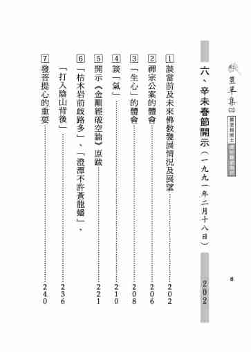 黃念祖居士法音宣流網-莖草集（三）黃念祖居士歷年春節開示-008