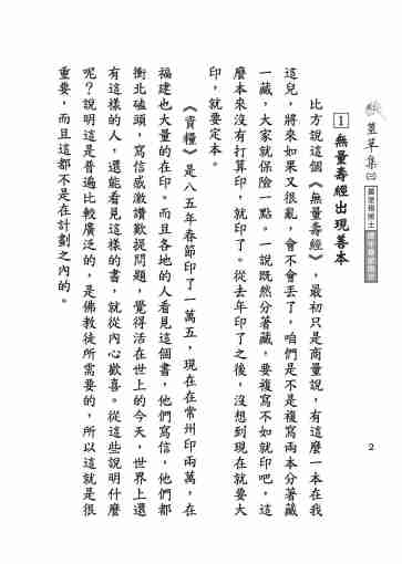 黃念祖居士法音宣流網-莖草集（三）黃念祖居士歷年春節開示-012