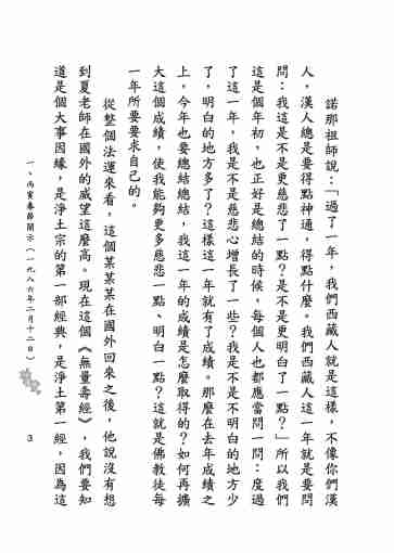 黃念祖居士法音宣流網-莖草集（三）黃念祖居士歷年春節開示-013