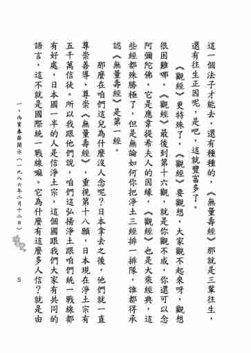 黃念祖居士法音宣流網-莖草集（三）黃念祖居士歷年春節開示-015