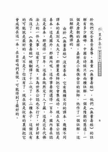 黃念祖居士法音宣流網-莖草集（三）黃念祖居士歷年春節開示-016