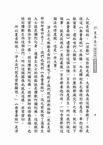 黃念祖居士法音宣流網-莖草集（三）黃念祖居士歷年春節開示-018