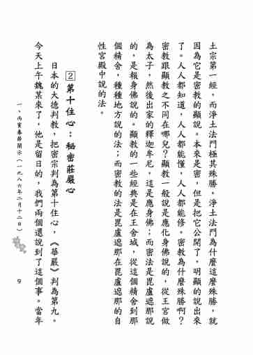 黃念祖居士法音宣流網-莖草集（三）黃念祖居士歷年春節開示-019