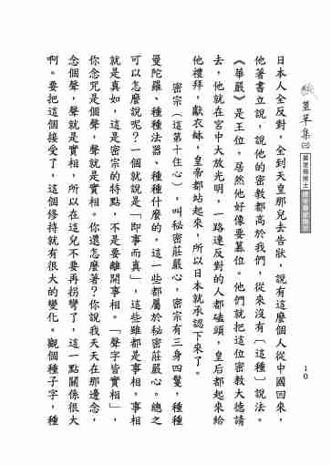 黃念祖居士法音宣流網-莖草集（三）黃念祖居士歷年春節開示-020