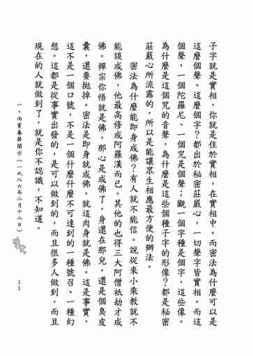 黃念祖居士法音宣流網-莖草集（三）黃念祖居士歷年春節開示-021