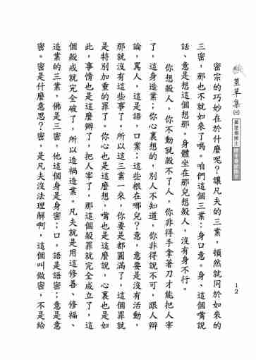 黃念祖居士法音宣流網-莖草集（三）黃念祖居士歷年春節開示-022