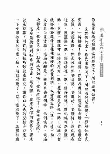 黃念祖居士法音宣流網-莖草集（三）黃念祖居士歷年春節開示-024