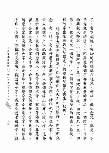 黃念祖居士法音宣流網-莖草集（三）黃念祖居士歷年春節開示-025