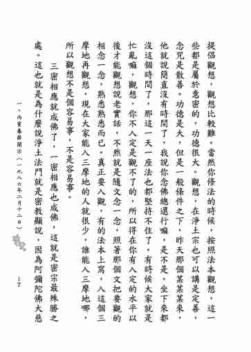 黃念祖居士法音宣流網-莖草集（三）黃念祖居士歷年春節開示-027