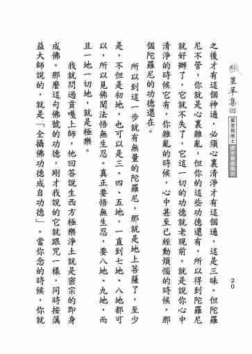 黃念祖居士法音宣流網-莖草集（三）黃念祖居士歷年春節開示-030