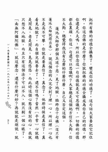 黃念祖居士法音宣流網-莖草集（三）黃念祖居士歷年春節開示-031