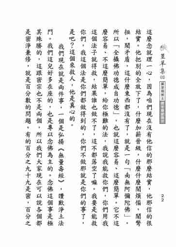 黃念祖居士法音宣流網-莖草集（三）黃念祖居士歷年春節開示-032