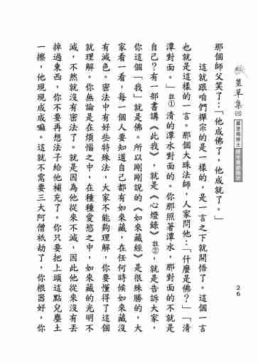 黃念祖居士法音宣流網-莖草集（三）黃念祖居士歷年春節開示-036