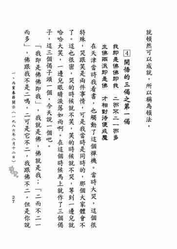 黃念祖居士法音宣流網-莖草集（三）黃念祖居士歷年春節開示-037