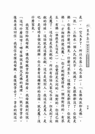 黃念祖居士法音宣流網-莖草集（三）黃念祖居士歷年春節開示-038