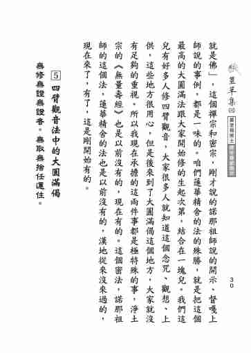 黃念祖居士法音宣流網-莖草集（三）黃念祖居士歷年春節開示-040