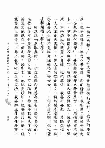 黃念祖居士法音宣流網-莖草集（三）黃念祖居士歷年春節開示-043